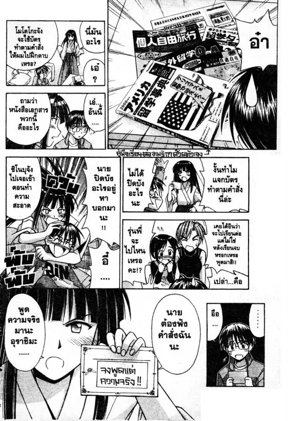 Love Hina - หน้า 8