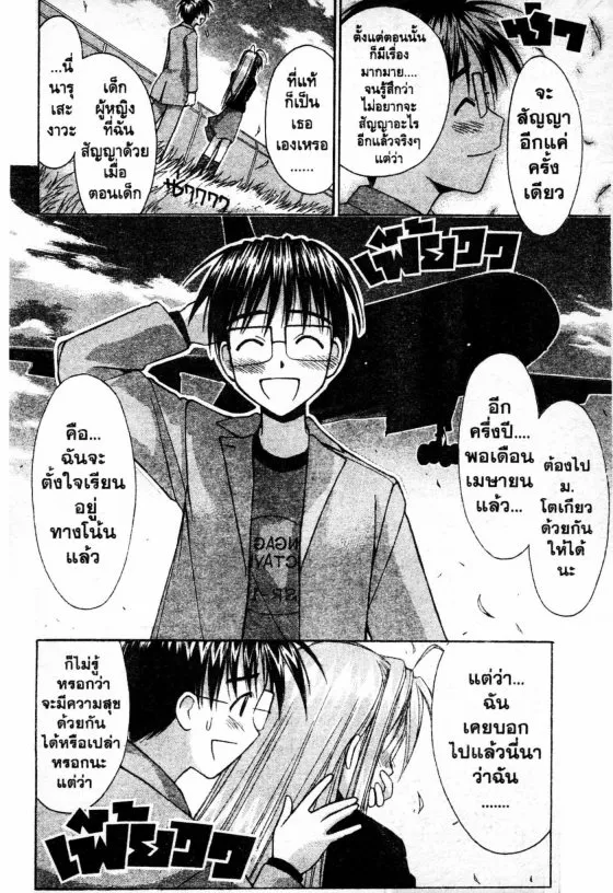 Love Hina - หน้า 17