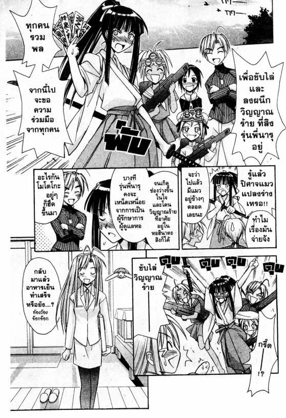 Love Hina - หน้า 13