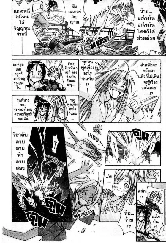 Love Hina - หน้า 14