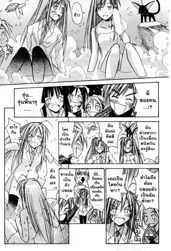 Love Hina - หน้า 15