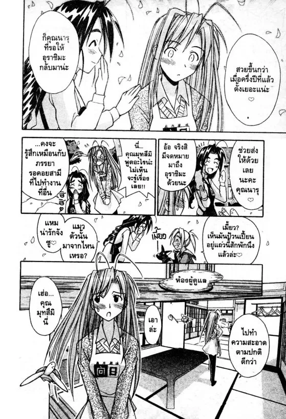 Love Hina - หน้า 4