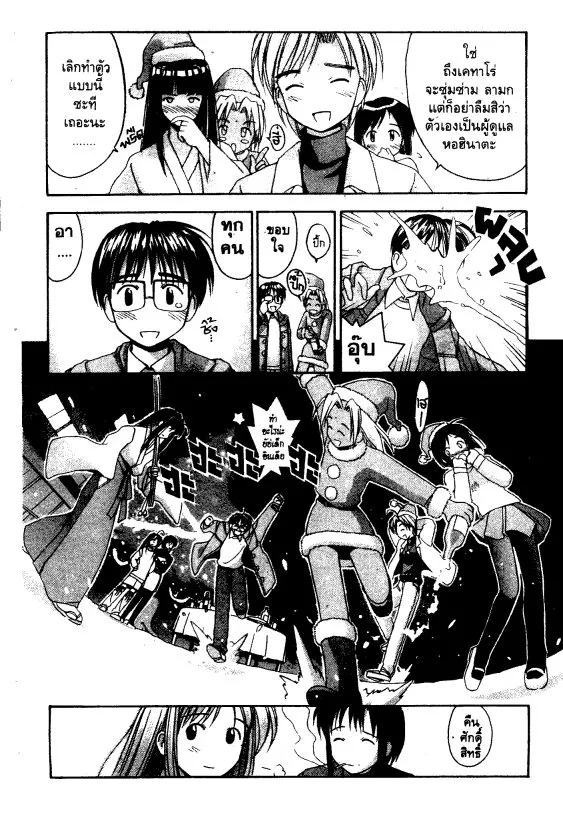 Love Hina - หน้า 17