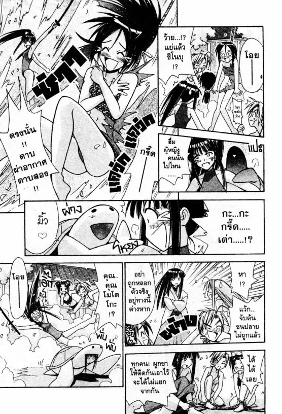 Love Hina - หน้า 11