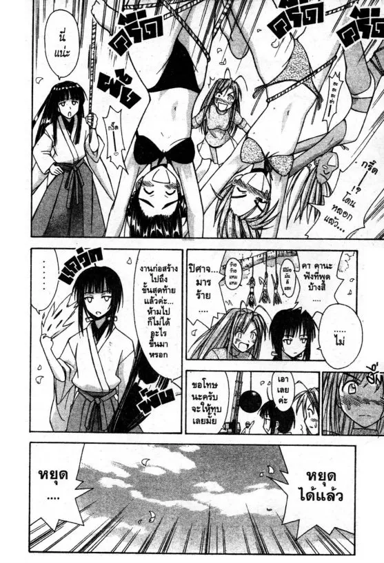 Love Hina - หน้า 12