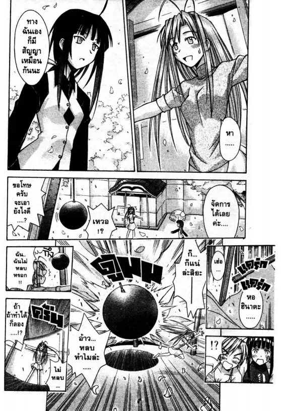 Love Hina - หน้า 14