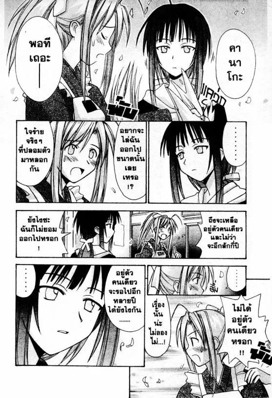 Love Hina - หน้า 16