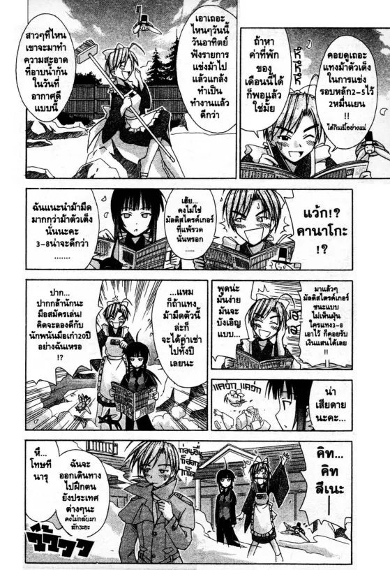 Love Hina - หน้า 6