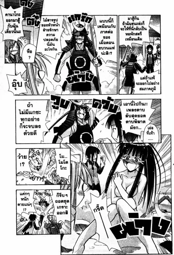 Love Hina - หน้า 7