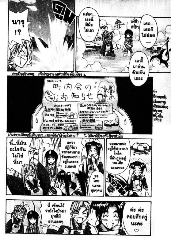 Love Hina - หน้า 16