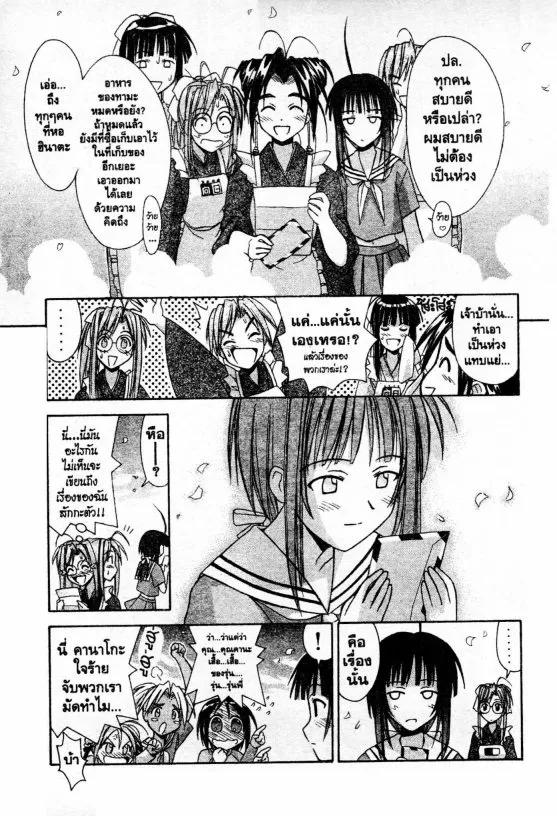 Love Hina - หน้า 17