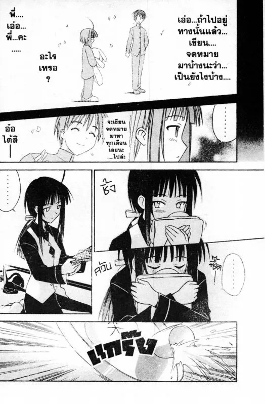 Love Hina - หน้า 4