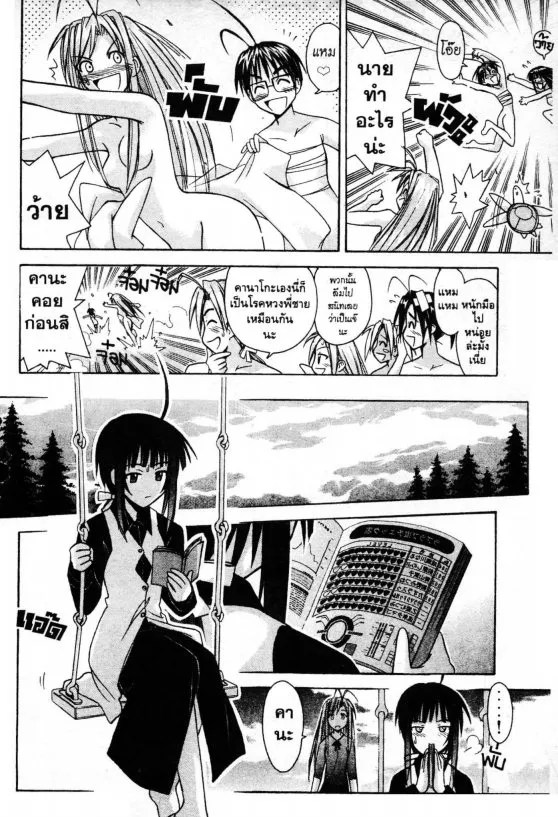 Love Hina - หน้า 16