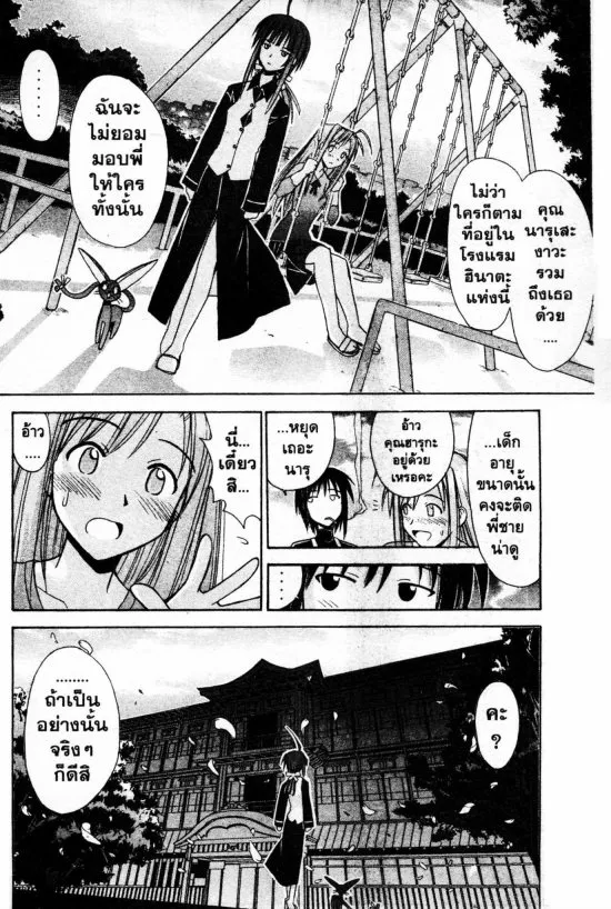 Love Hina - หน้า 18