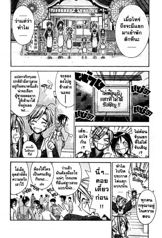 Love Hina - หน้า 2