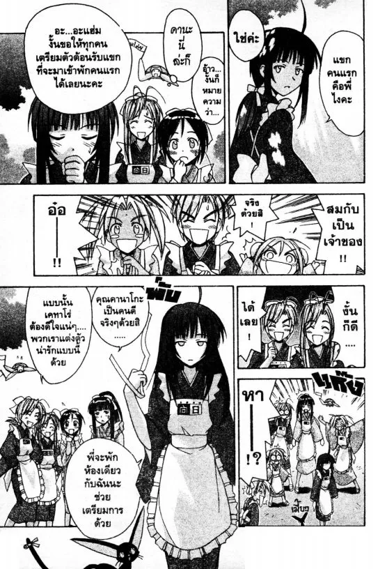 Love Hina - หน้า 5