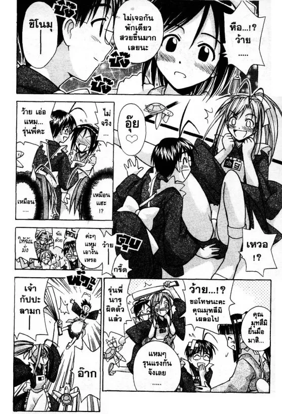 Love Hina - หน้า 8