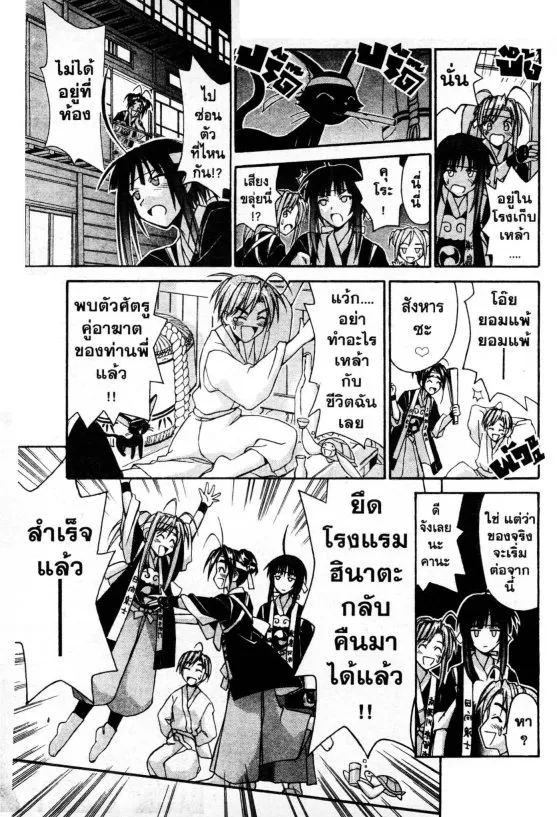 Love Hina - หน้า 11