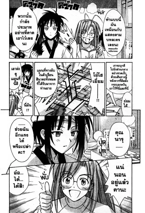 Love Hina - หน้า 2