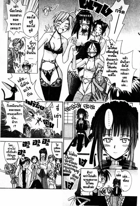 Love Hina - หน้า 12