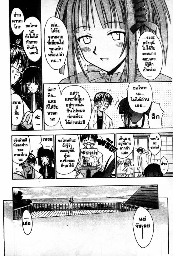 Love Hina - หน้า 13