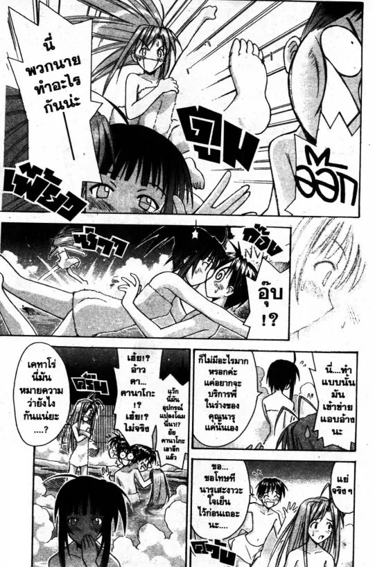 Love Hina - หน้า 20