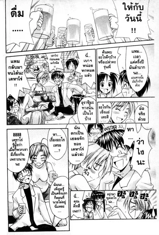 Love Hina - หน้า 9