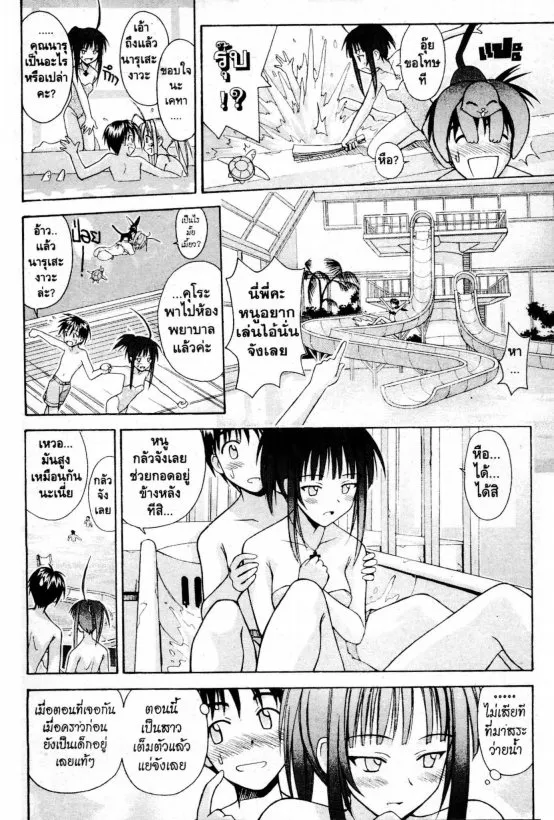 Love Hina - หน้า 14