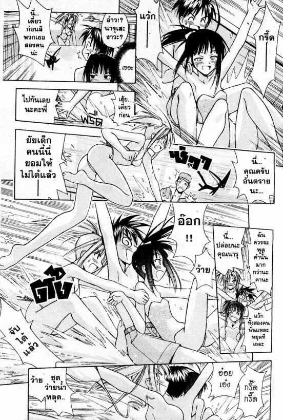 Love Hina - หน้า 15