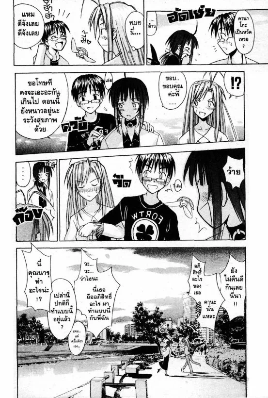 Love Hina - หน้า 18