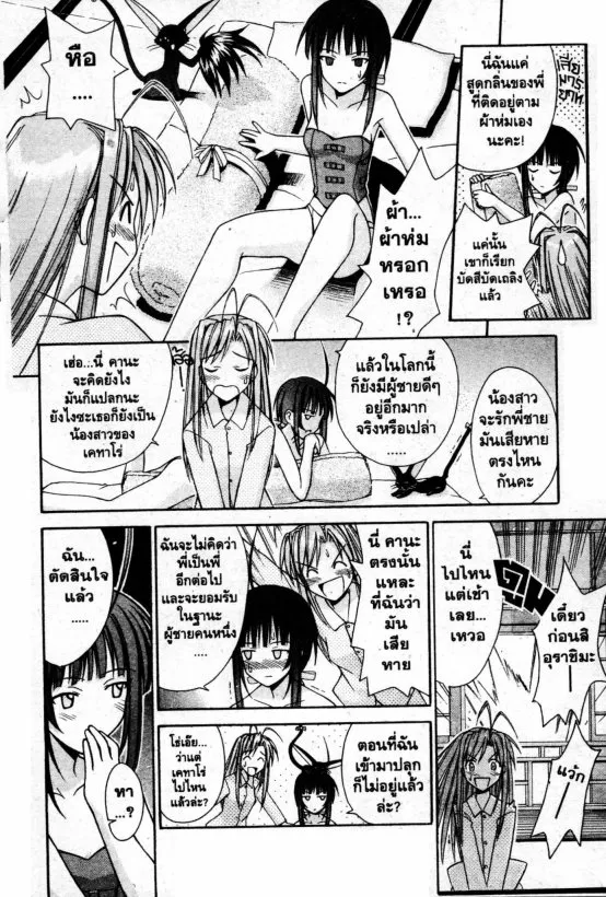 Love Hina - หน้า 2