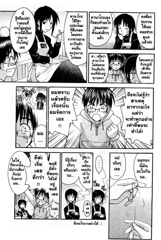 Love Hina - หน้า 7