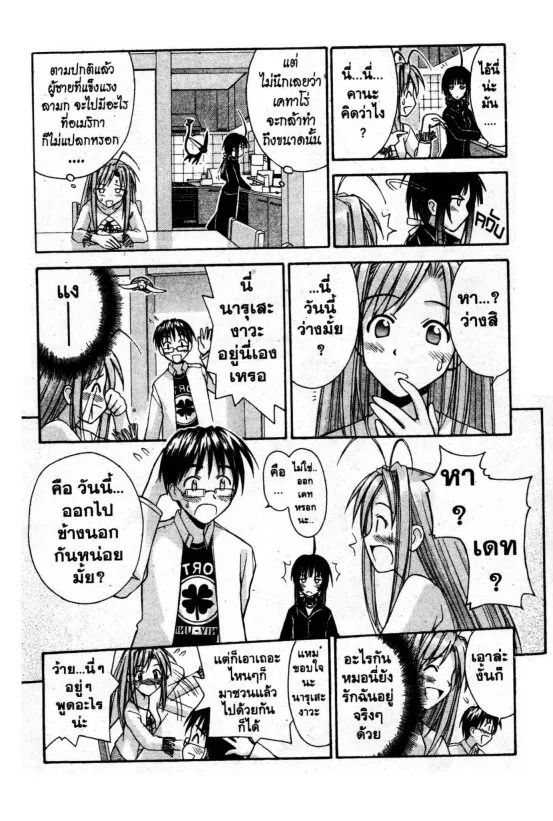 Love Hina - หน้า 8