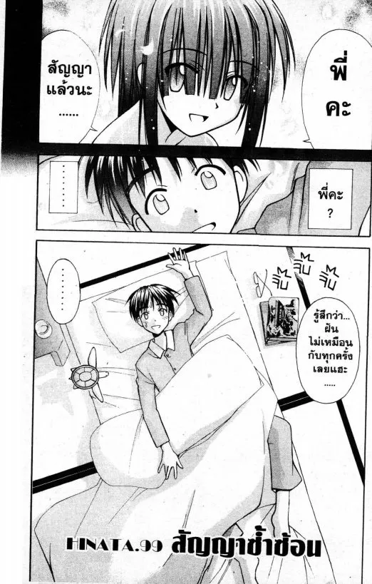 Love Hina - หน้า 1