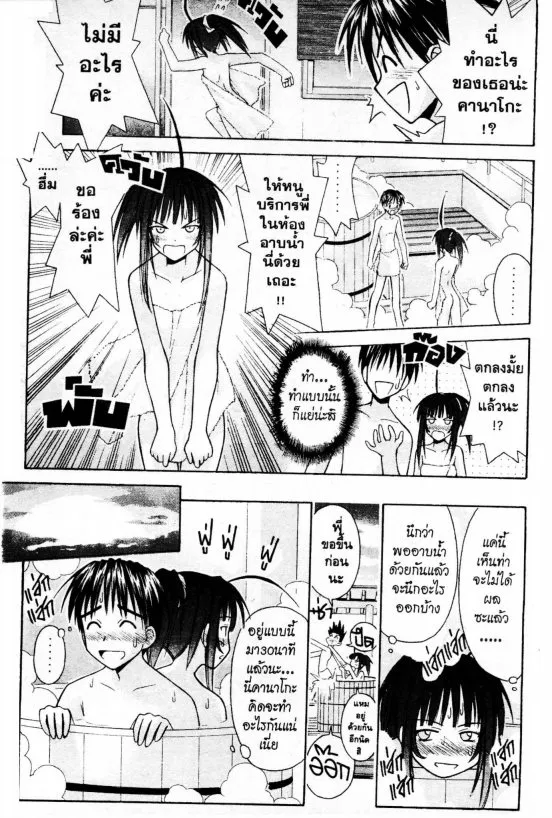 Love Hina - หน้า 13