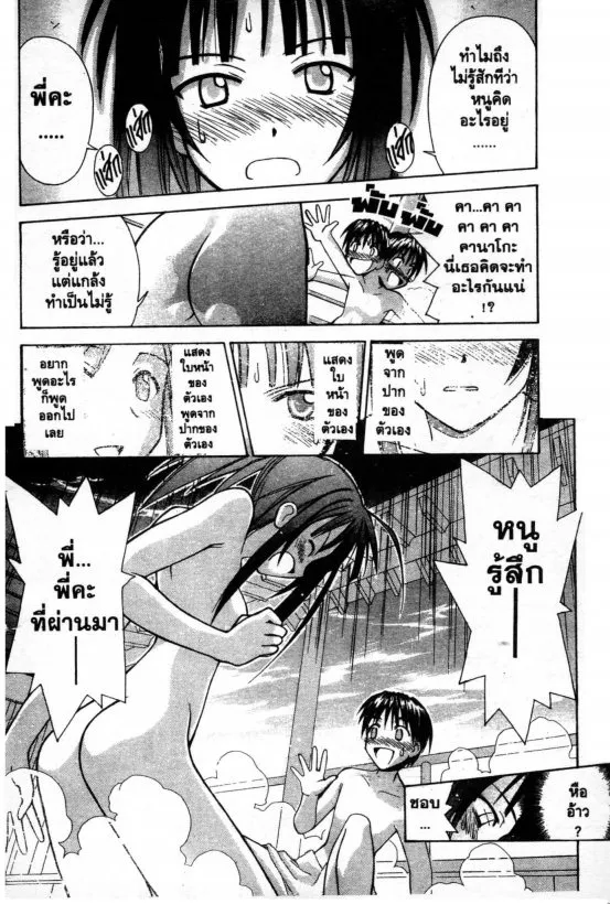 Love Hina - หน้า 16