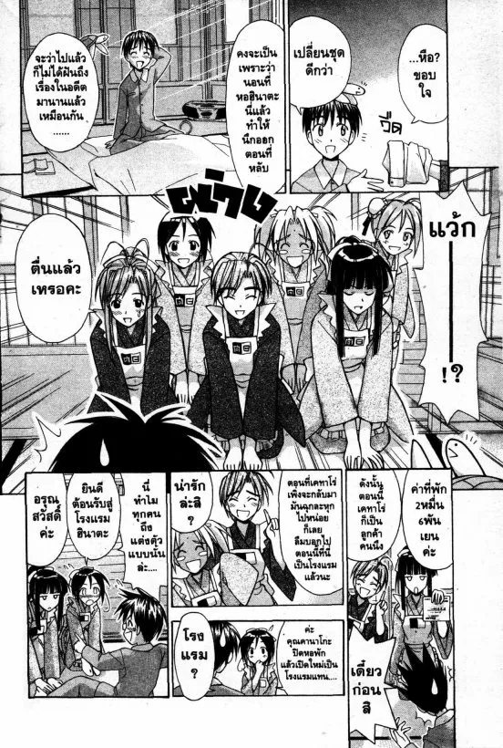 Love Hina - หน้า 2