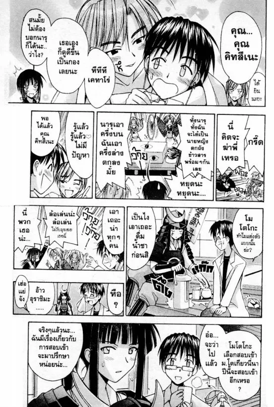 Love Hina - หน้า 7