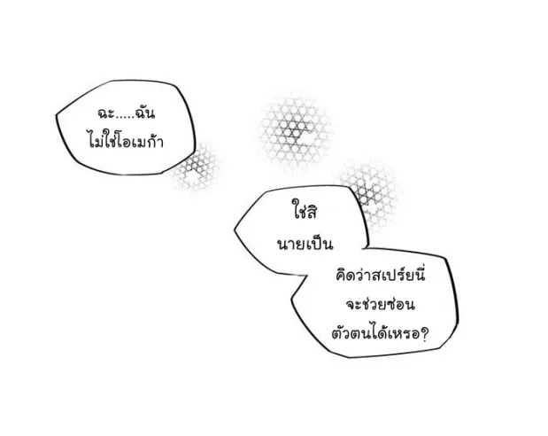 Love Is an Illusion! รักคือภาพลวงตา - หน้า 42