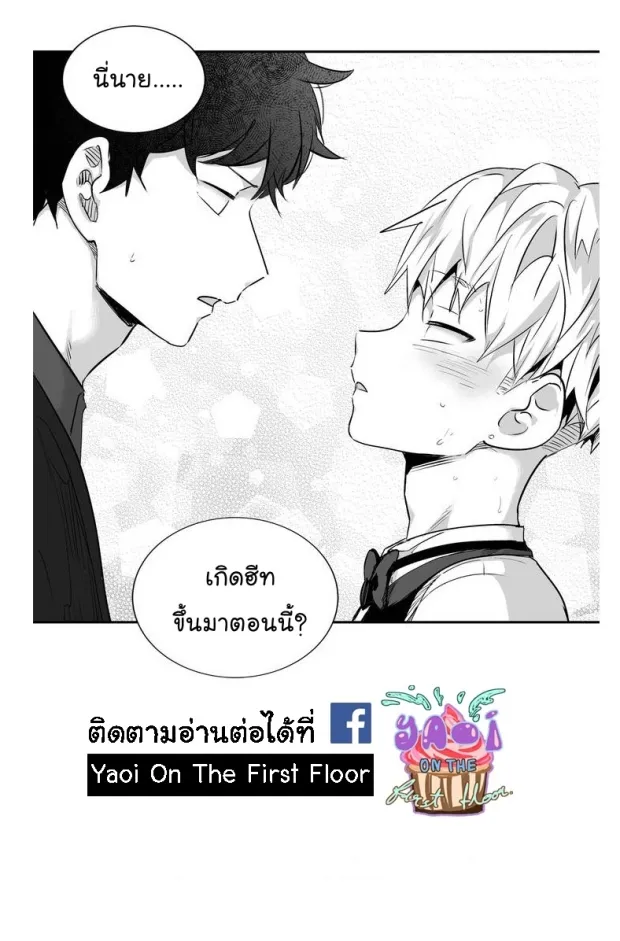 Love Is an Illusion! รักคือภาพลวงตา - หน้า 46