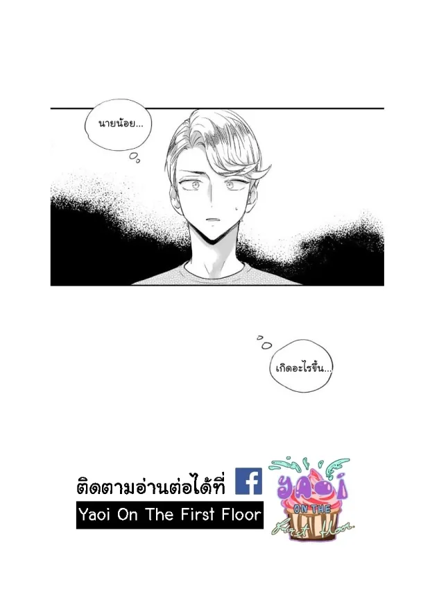 Love Is an Illusion! รักคือภาพลวงตา - หน้า 31