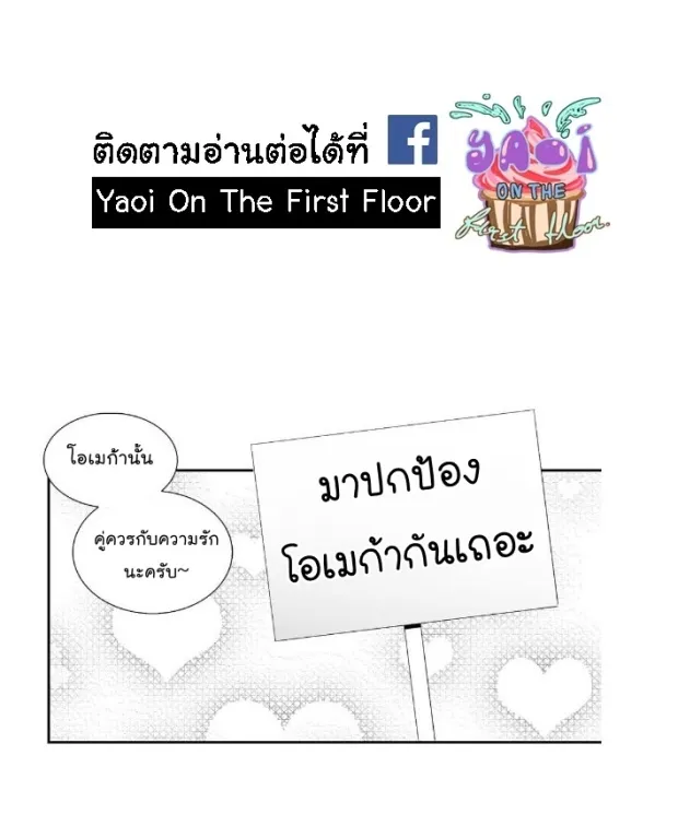 Love Is an Illusion! รักคือภาพลวงตา - หน้า 2