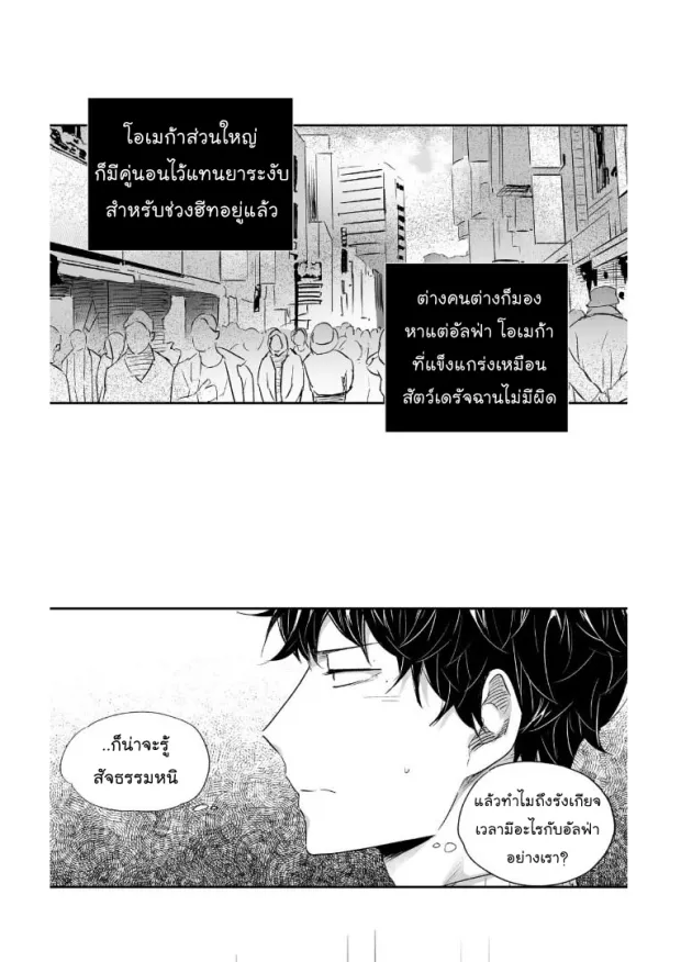 Love Is an Illusion! รักคือภาพลวงตา - หน้า 19