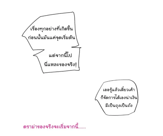 Love Is an Illusion! รักคือภาพลวงตา - หน้า 24