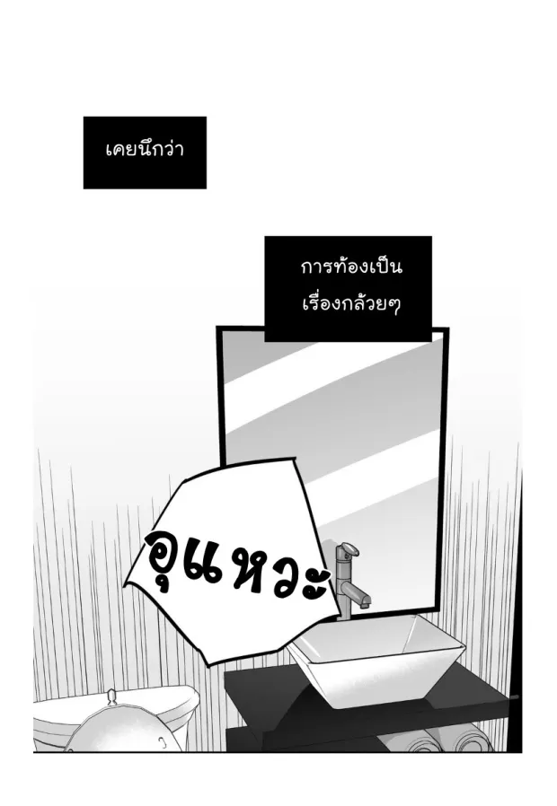 Love Is an Illusion! รักคือภาพลวงตา - หน้า 2