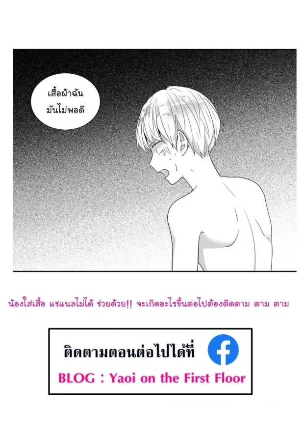 Love Is an Illusion! รักคือภาพลวงตา - หน้า 44