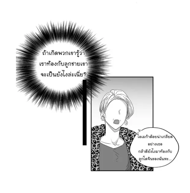 Love Is an Illusion! รักคือภาพลวงตา - หน้า 28