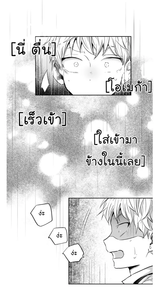 Love Is an Illusion! รักคือภาพลวงตา - หน้า 31