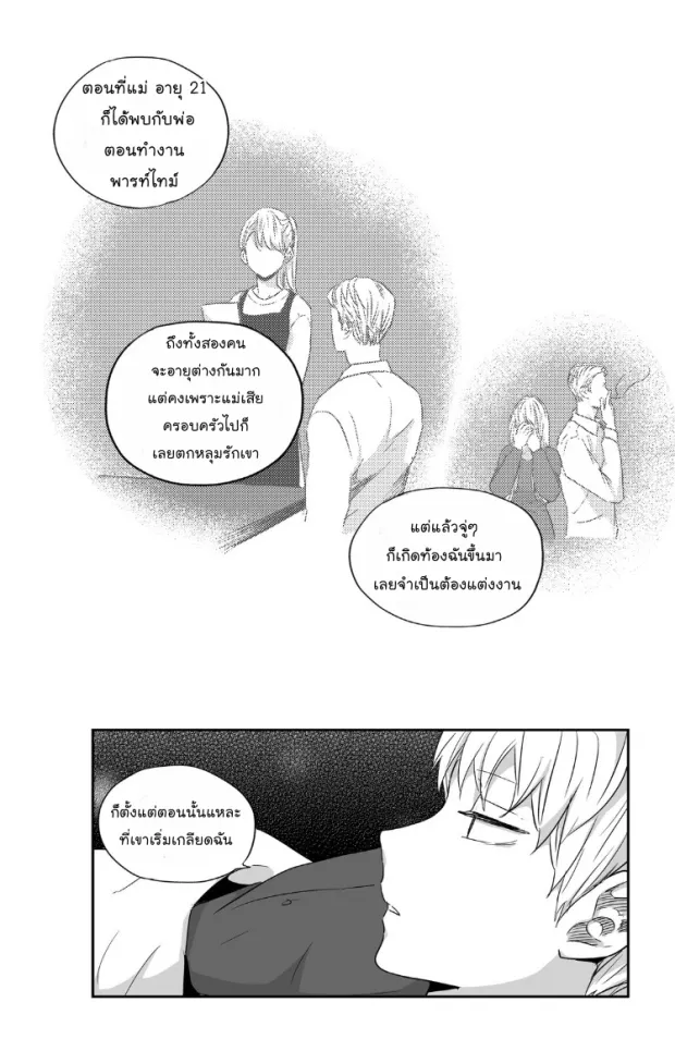 Love Is an Illusion! รักคือภาพลวงตา - หน้า 10