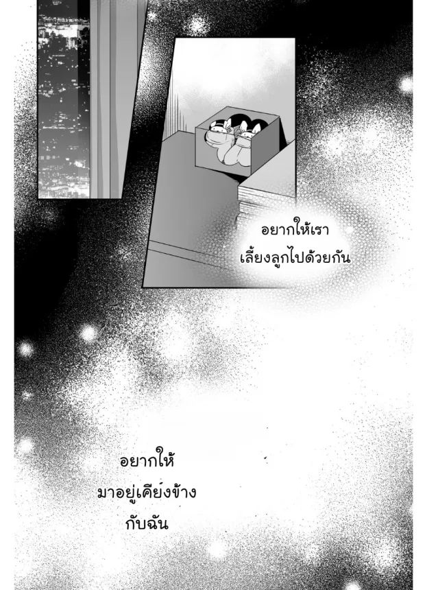 Love Is an Illusion! รักคือภาพลวงตา - หน้า 33